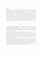 유전공학에 대한 비판적 이해 (생식세포 발달과정 조작) 14페이지