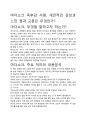  마더쇼크 독후감 서평, 개인적인 감상과 느낀 점과 교훈은 무엇인가. 2페이지