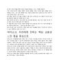  마더쇼크 독후감 서평, 개인적인 감상과 느낀 점과 교훈은 무엇인가. 4페이지