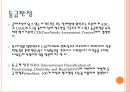 사회 보장론 8페이지