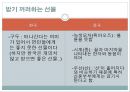 선물로 보는 한중비교 4페이지