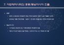 아모레 퍼시픽 12페이지