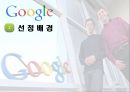 구글의 이직과 성공 요인 분석 3페이지
