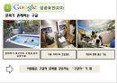 구글의 이직과 성공 요인 분석 8페이지