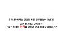 구글의 이직과 성공 요인 분석 9페이지