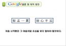 구글의 이직과 성공 요인 분석 19페이지