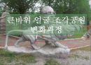 음성 큰바위얼굴조각공원 8페이지