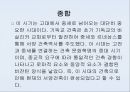 서양건축사. PPT자료 40페이지