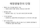 태양광 발전공학 9페이지