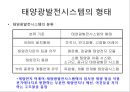 태양광 발전공학 11페이지