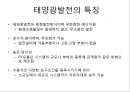 태양광 발전공학 16페이지