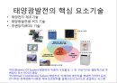 태양광 발전공학 18페이지
