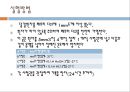 일반생물탐구실험 예비레포트(소화효소의 작용) 13페이지
