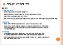 정부 규제정책의 개혁사례 9페이지