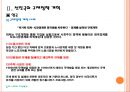 정부 규제정책의 개혁사례 11페이지