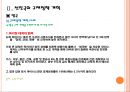 정부 규제정책의 개혁사례 12페이지