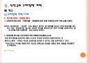 정부 규제정책의 개혁사례 13페이지