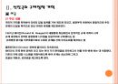 정부 규제정책의 개혁사례 15페이지