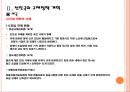 정부 규제정책의 개혁사례 17페이지