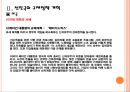 정부 규제정책의 개혁사례 18페이지