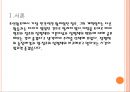 정조의  탕평책  3페이지