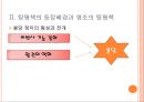 정조의  탕평책  4페이지