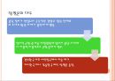 정조의  탕평책  8페이지