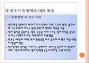 정조의  탕평책  12페이지