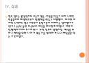 정조의  탕평책  16페이지