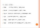 정조의  탕평책  17페이지