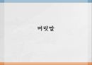 조선시대  장시와 무역 3페이지