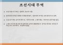 조선시대  장시와 무역 11페이지