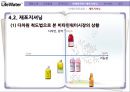 lifewater 재포지셔닝 전략 17페이지