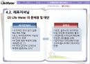 lifewater 재포지셔닝 전략 18페이지
