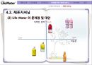 lifewater 재포지셔닝 전략 19페이지