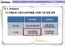 lifewater 재포지셔닝 전략 20페이지