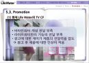 lifewater 재포지셔닝 전략 24페이지