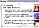 lifewater 재포지셔닝 전략 26페이지