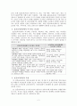 표준보육과정의 체계와 운영원리에 대해 기술 하시오. 2페이지