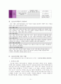 표준보육과정의 체계와 운영원리에 대해 기술 하시오. 10페이지