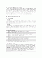 아동복지의 대리적 서비스의 종류와 내용에 대해 서술 하시오. 2페이지