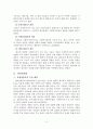 아동복지 실천기술 중 통합방법론의 주요기술에 대해 설명 하시오. 2페이지
