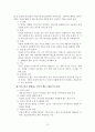 아동복지 실천기술 중 통합방법론의 주요기술에 대해 설명 하시오. 10페이지