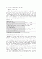 식이섬유소가 영유아의 무기질 흡수에 미치는 영향을 설명 하시오. 3페이지