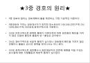 경호학ppt 2페이지