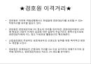 경호학ppt 6페이지