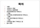 거버넌스의 구현과  정부간 관계 2페이지