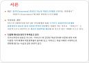 거버넌스의 구현과  정부간 관계 3페이지