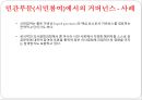 거버넌스의 구현과  정부간 관계 9페이지