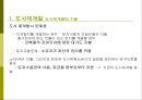도시재개발 5페이지